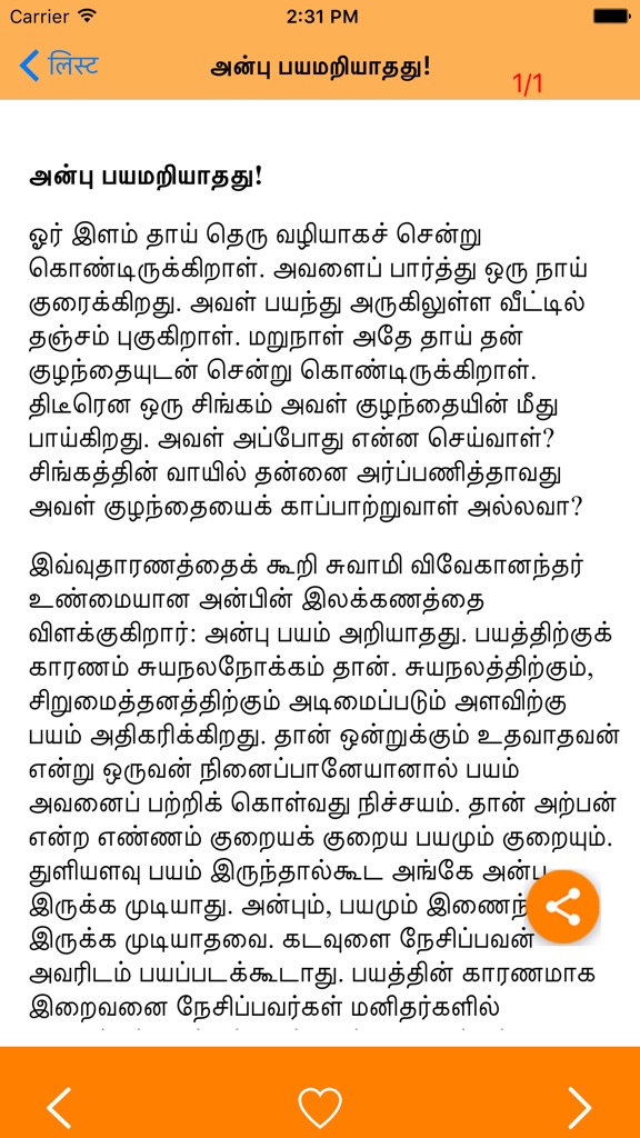 【图】Tamil Motivational Stories(截图3) 【图】Tamil Motivational Stories(截图3)