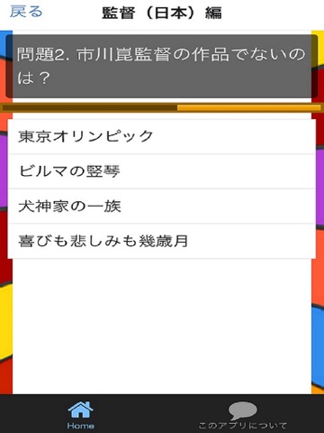 映画 de クイズ screenshot 2