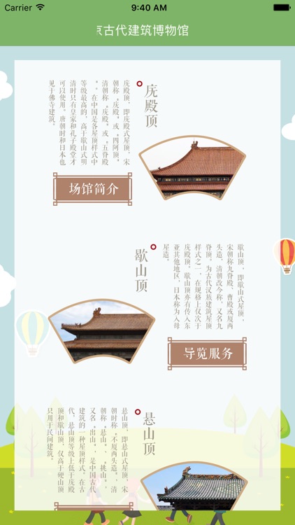 北京古代建筑博物馆