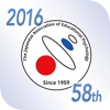 日本教育心理学会第58回総会