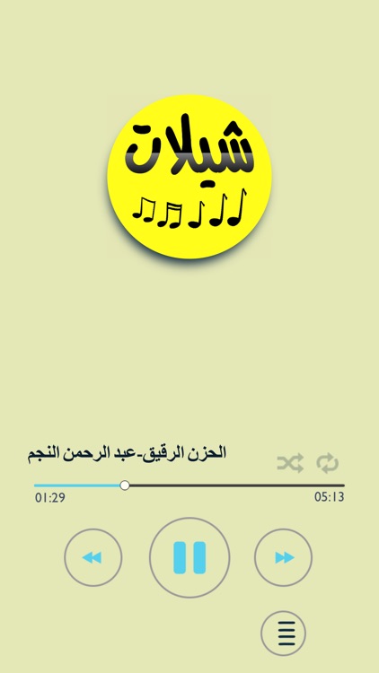 اروع شيلات screenshot-4