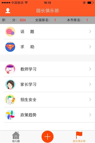家园桥-园长端 screenshot 2