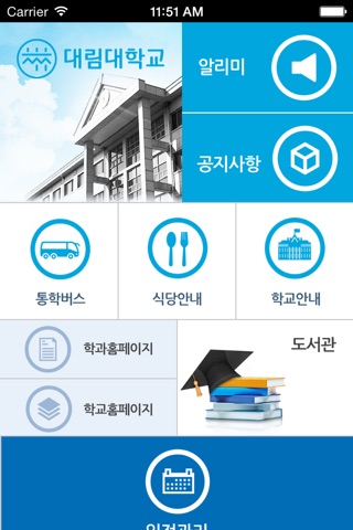 대림대학교 알리미 screenshot 2