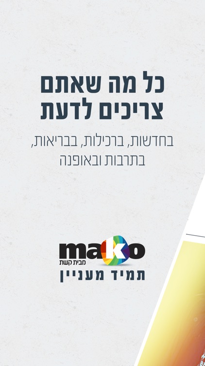 mako mobile