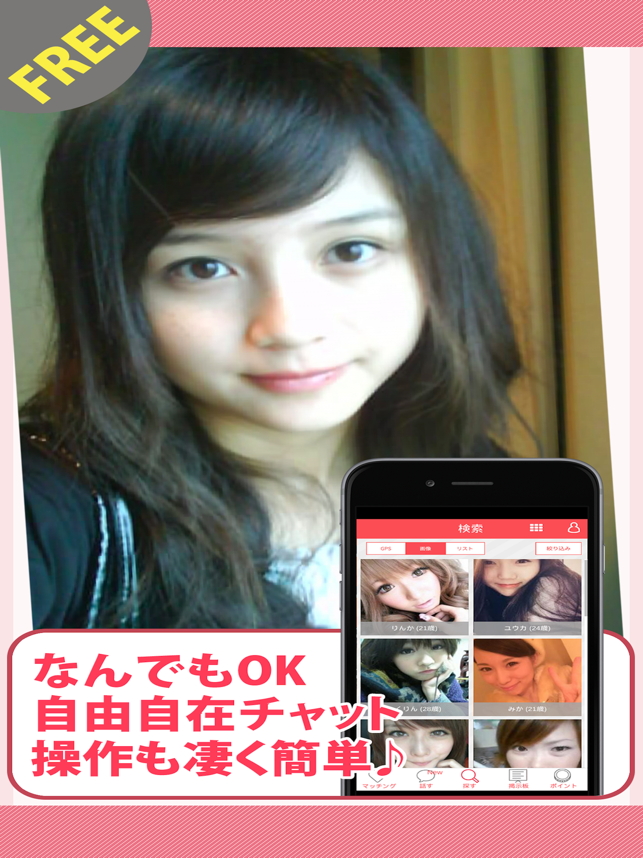 『出会い系チャットアプリ』友達作り完全無料のすぐ恋ナビNAVI Screenshot