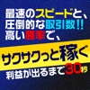 稼げるバイナリーオプションで大富豪！-バイナリーオプション投資の無料比較アプリ！