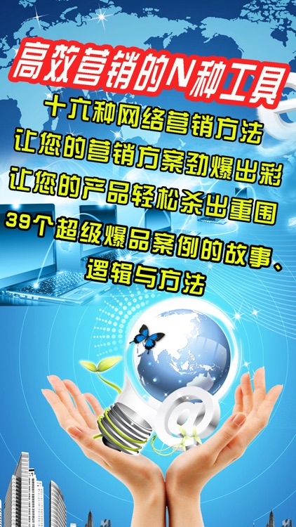 网络营销推广实战密码-策略、技巧、案例，解密电商干货内容