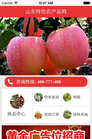山东特色农产品网 screenshot 2
