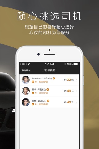 一号专车 - 善待自己在每一条路上 screenshot 2