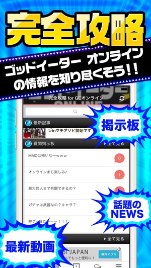 GEO完全攻略 for ゴッドイーター オンライン(圖1)-速報App