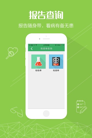 杭州智慧医疗 screenshot 2