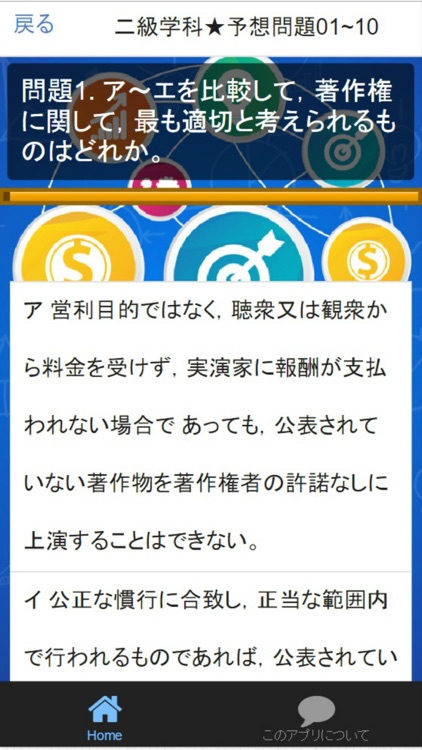 知的財産管理技能検定２級、予想・実力・厳選問題集全120問 screenshot-3