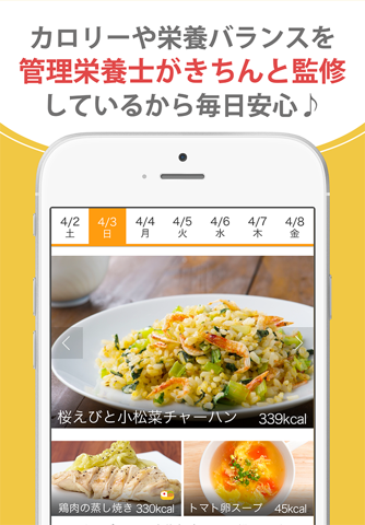 おいしい献立・レシピの提案アプリ！お弁当も簡単「ソラレピ」 screenshot 2