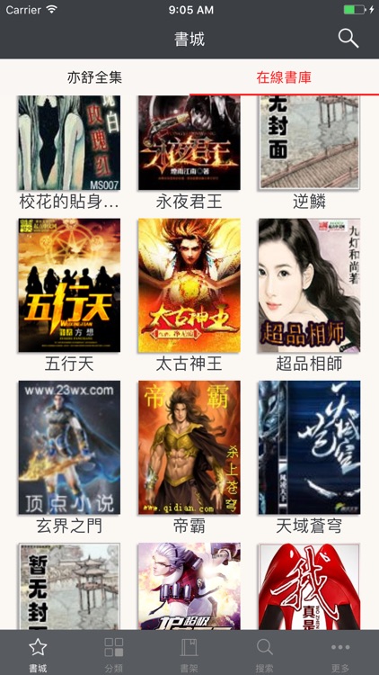 免費小說書城-小說下載閱讀器離線看書