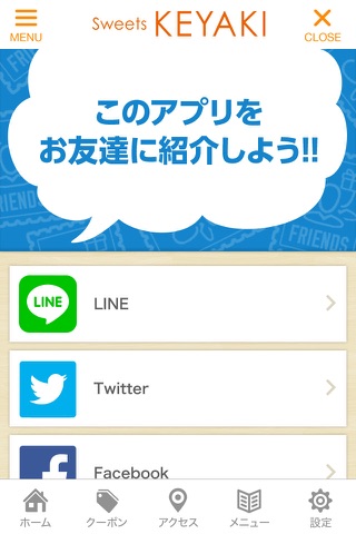 函館市のどら焼き専門店KEYAKI 公式アプリ screenshot 3