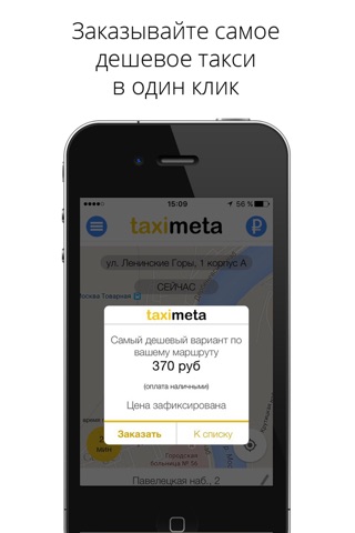 Taximeta – заказ такси по всем службам Москвы screenshot 2