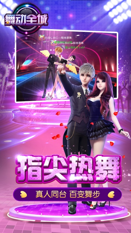 舞动全城:超级宝贝资料片开启 screenshot-3