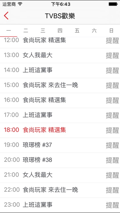 電視直播表-台灣免費電視節目表