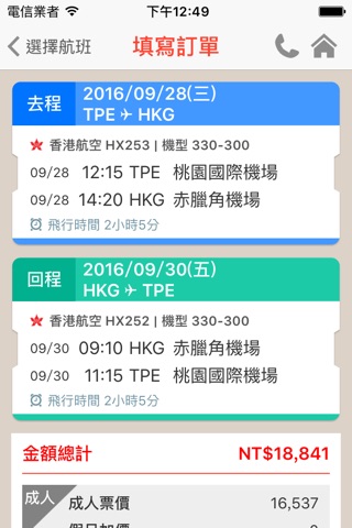 雄獅訂機票 screenshot 4