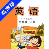 外研版小学英语三年级上册 -一起点新标准，同步教材的英语学习机