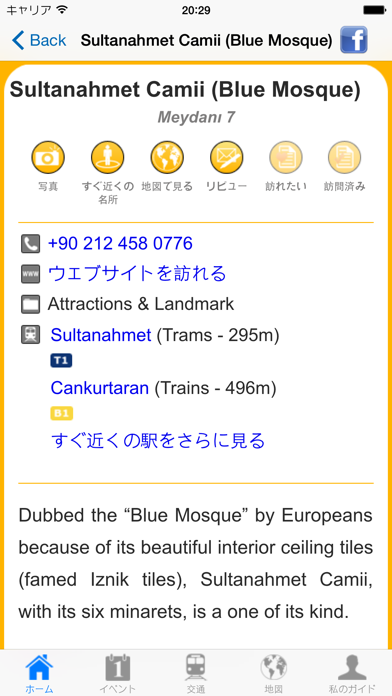 イスタンブル 旅行ガイド screenshot1