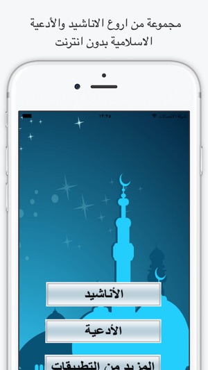 MP3 أناشيد و أدعية اسلامية و دينية بدون انترنت(圖1)-速報App