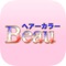 【ヘアーカラー Beau】の公式アプリが登場しました。