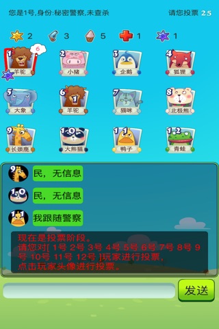 天黑请闭眼OL screenshot 3