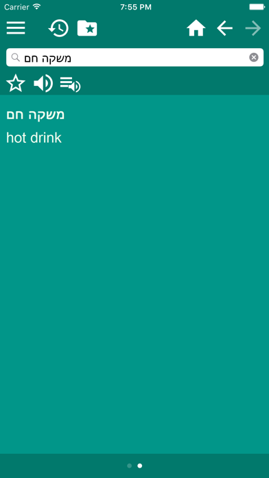 English-Hebrew Dictionary Screenshot 4