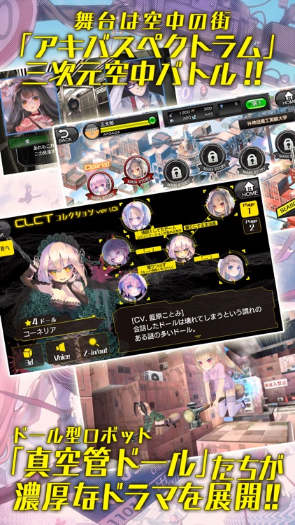真空管ドールズ