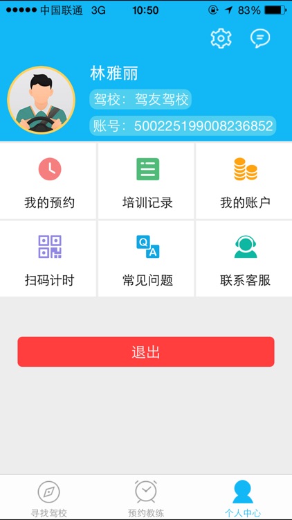 驾友学车 screenshot-3