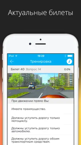 Game screenshot Экзамен ПДД. Билеты 2017 apk