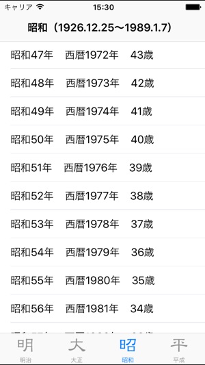 年齢早見 お歳はいくつですか をapp Storeで