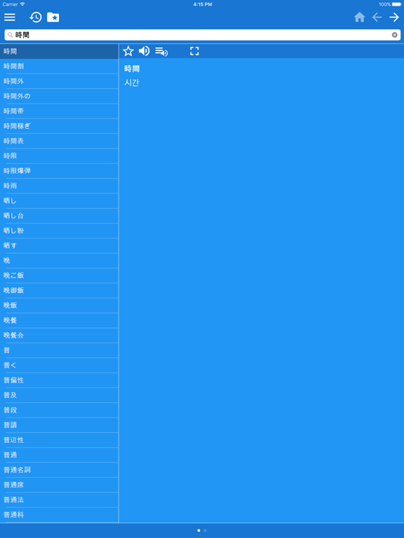 日本語韓国語辞書のおすすめ画像1