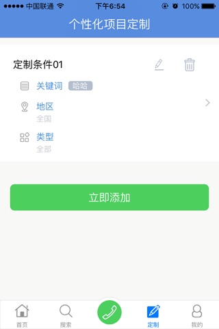 中国招标网-中国最大的招标采购服务平台 screenshot 3