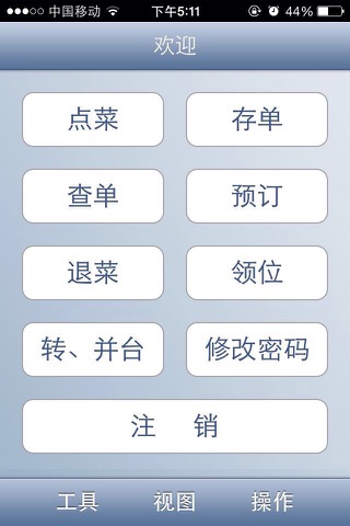 饮食通 screenshot 4