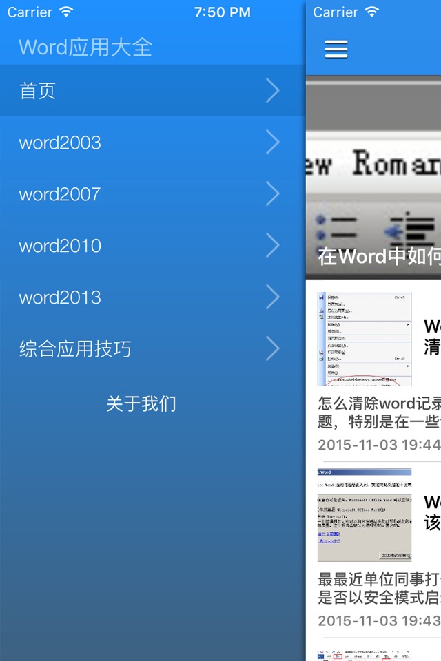 Word version文档编辑实用教程 - 办公室公文商务文档常见实用技巧 screenshot 3