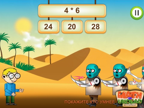 Скриншот из Math Vs Undead: Math Game