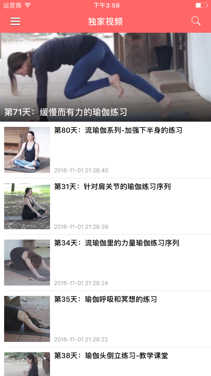 yoga瑜伽高清视频教程 - 每日瑜伽火辣健身 screenshot 1