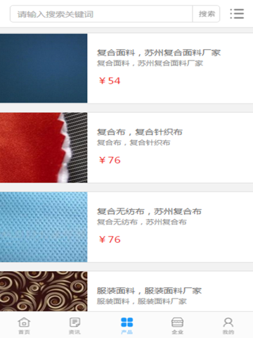 中国服装面料 screenshot 4