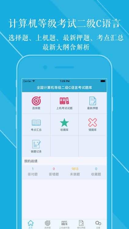 计算机等级考试C语言版 2018最新