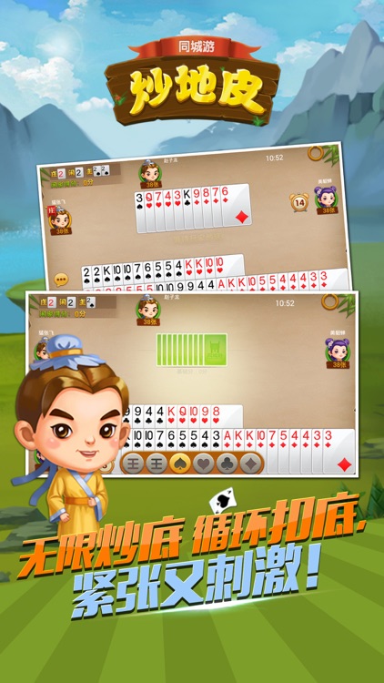 炒地皮·同城游——浙江江苏的升级拖拉机棋牌游戏