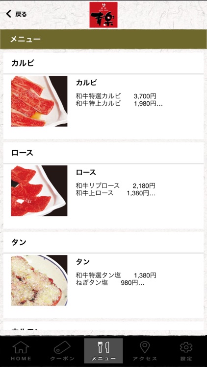 焼肉幸楽