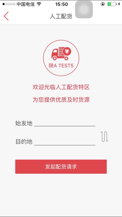 大运配货 screenshot-4