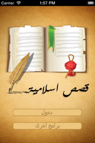 قصص اسلامية. screenshot 2