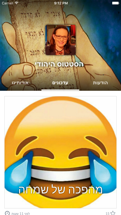 הסטטוס היהודי by AppsVillage Screenshot 2