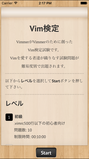 Vim検定