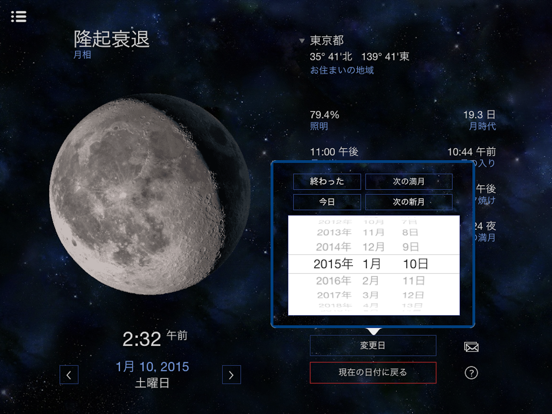 月のためのルナフェーズカレンダーのおすすめ画像2