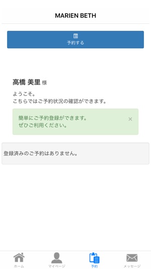 MARIEN BETH　 Web　Reservation(圖1)-速報App