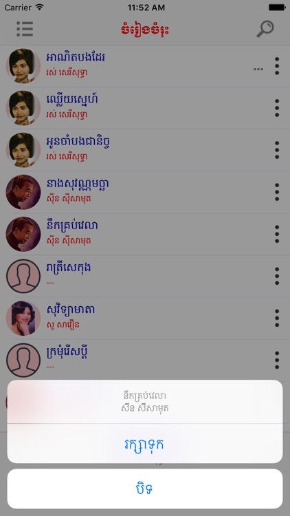 Khmer Oldies Song - Morodok Chamrieng screenshot-3